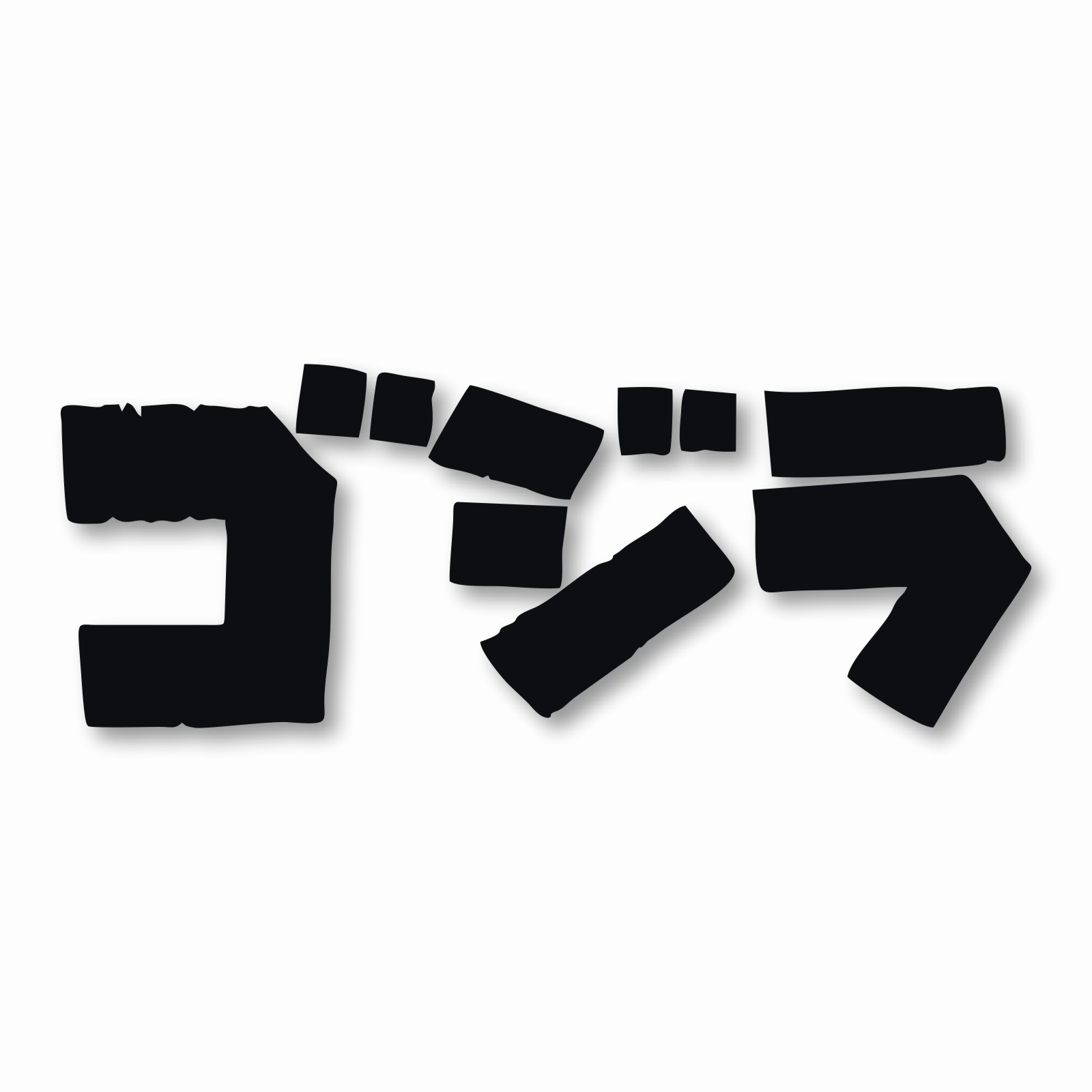 GODZILLA Gojira Kaiju – Vinyl Decal Sticker – CHOOSE Size & Color